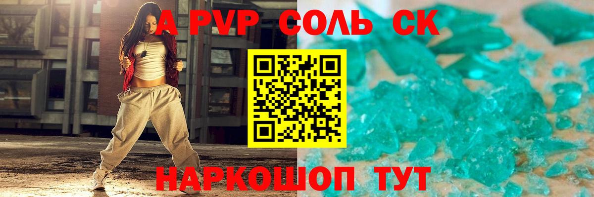 Alfa_PVP кристаллы Майский
