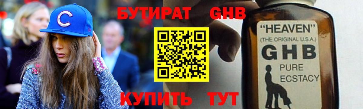 Бутират оксибутират  Вход с VPN  Майский 