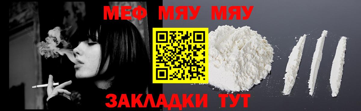 Меф мяу мяу  Майский