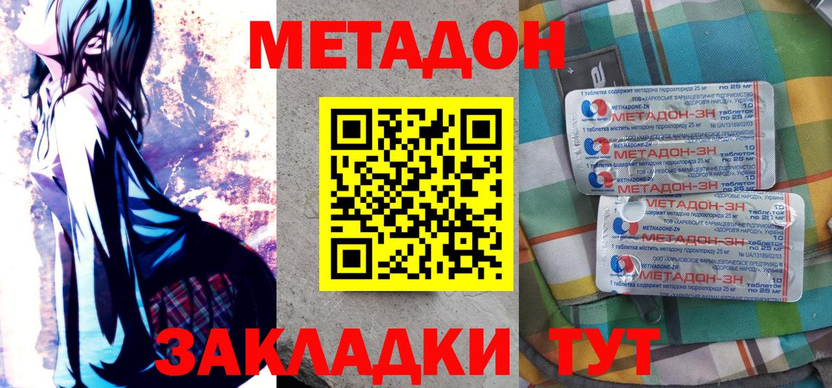 Майский  Метадон белоснежный  Вход с VPN 