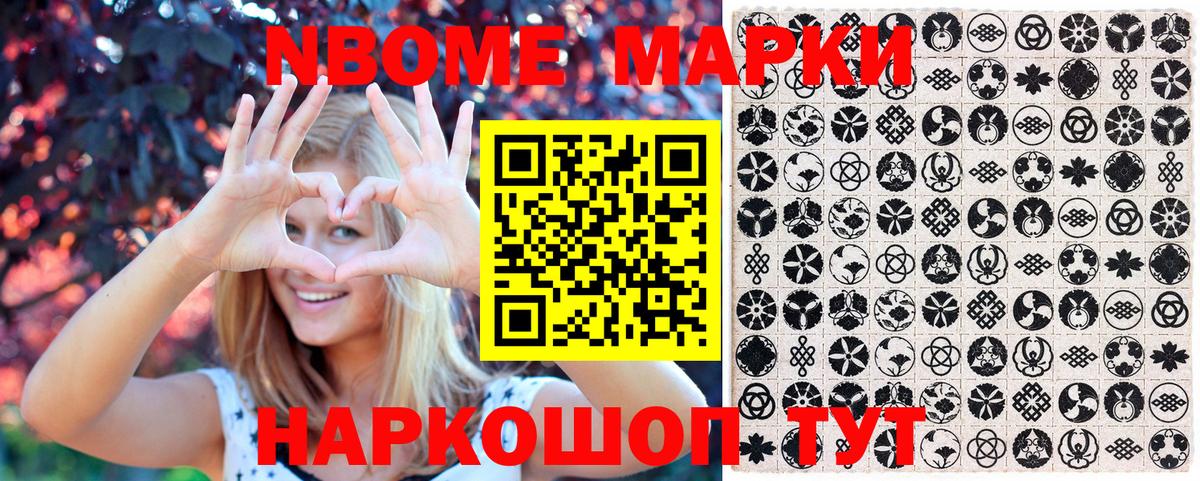 Марки N-bome 1,8мг Майский